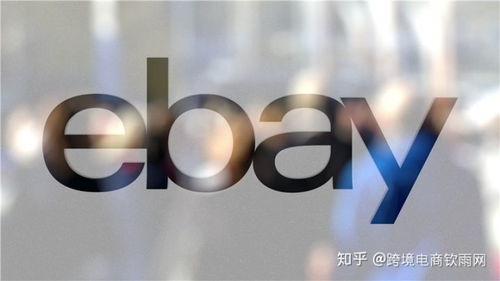 2020年Ebay運營進階指南 優(yōu)化配送服務提升銷量（下篇）