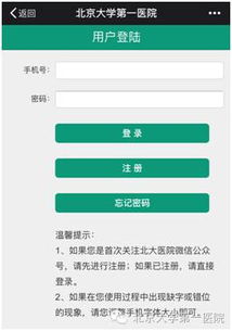 北京大學第一醫院推出微信就診卡信息采集功能，打造智能化就醫新體驗