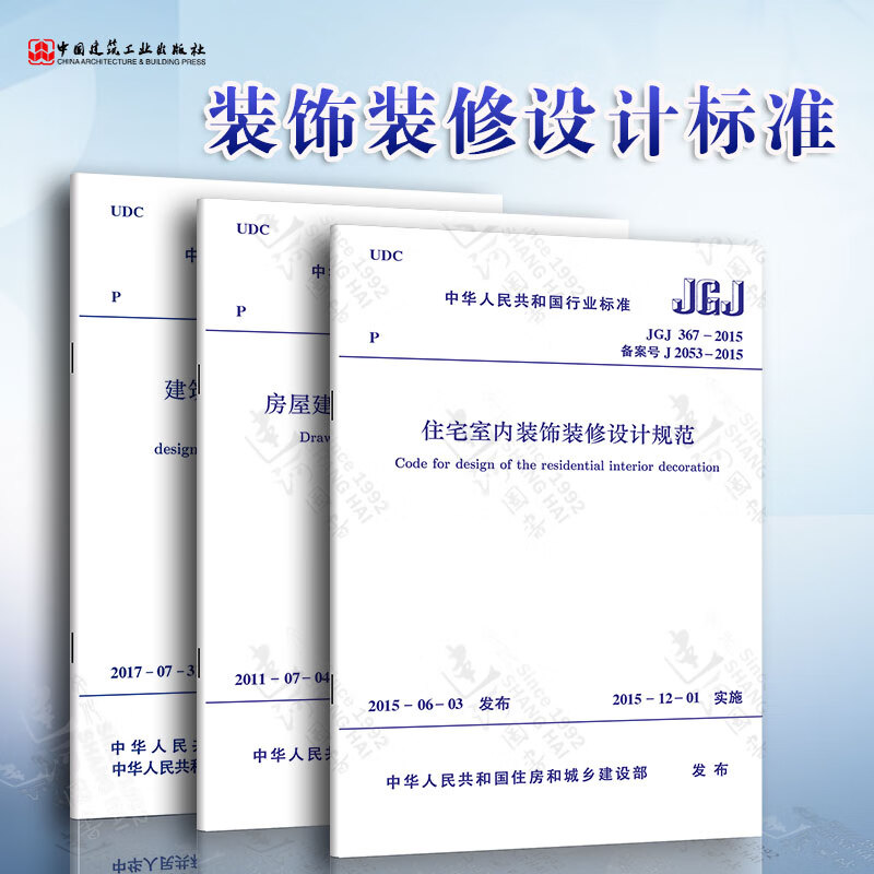 室內(nèi)裝修設(shè)計(jì)規(guī)范指南 聚焦住宅裝飾裝修標(biāo)準(zhǔn)